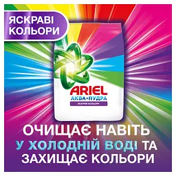 Пральний порошок Ariel Color 5 кг (8006530187268)