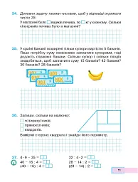 Математика. Навчальний посібник для 2 класу закладів загальної середньої освіти. Частина 3 - мініатюра 9