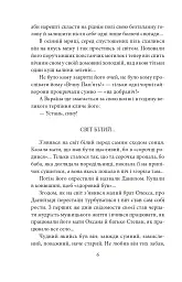 Отаман Зелений - Клим Поліщук - мініатюра 7