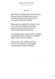 Минуле знуджене - Дмитро Корчинський - мініатюра 9