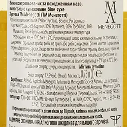 Вино Menegotti Custoza DOC біле сухе 0.75 л - мініатюра 3