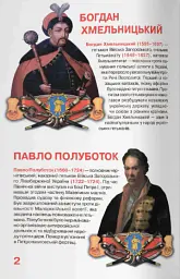 Велика книжка. Гетьмани України - - мініатюра 2