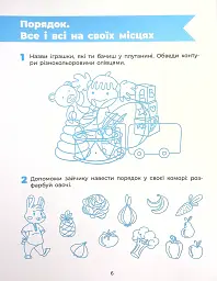 Готуємо руку до письма. Робочий зошит. 5-6 років - мініатюра 7