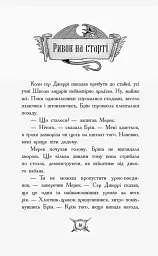 Турнір! Лицар - Дракон. Книга 5 - мініатюра 10