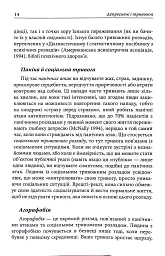 Депресивні і тривожні. Діалектична поведінкова терапія. Робочий зошит - Томас Марра - мініатюра 12