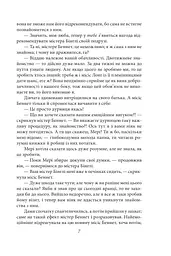 Гордість і упередженість (чоловіча версія) - мініатюра 8