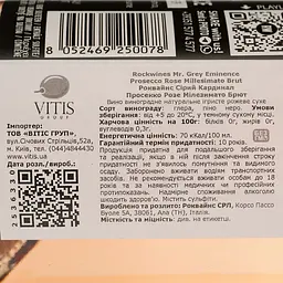 Ігристе вино Rock Wines Mr.Grey Eminence Prosecco Rose Brut DOC Millesimato Spumante, рожеве, брют, 0,75 л - мініатюра 4
