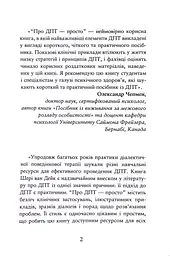 Про ДПТ — просто. Покроковий посібник із діалектичної поведінкової терапії - мініатюра 2