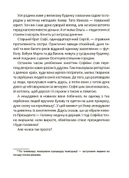 Як працює держава. Дітям про політику - Анастасія Куриленко - мініатюра 4
