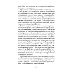 Книга Жаклін у Парижі - Енн Ма Наш Формат (9786178437916) - мініатюра 6