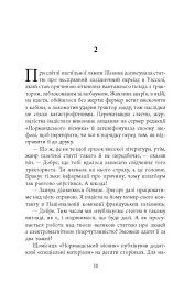 Калеб Траскман #3. Лабіринти - мініатюра 9