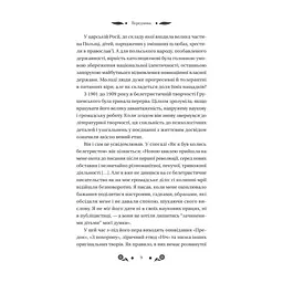 Книга Під зоряним небом - Михайло Грушевський Vivat (9786171706729) - мініатюра 10