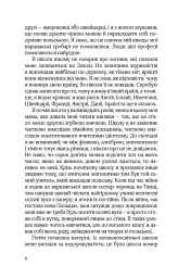 КРАСИВІ ДВАДЦЯТИЛІТНІ - Марек Гласко - мініатюра 6