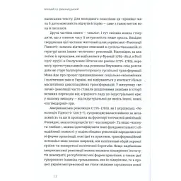 Книга Український Майдан, російська війна. Хроніка та аналіз Революції Гідності - Михайло Винницький Видавництво Старого Лева (9786176798866) - мініатюра 9