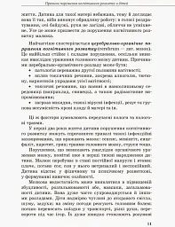 Дитина із труднощами у навчанні - Леся Прохоренко - миниатюра 3