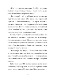 Фестерґрімм. Книга 4 - Томас Тейлор - мініатюра 5