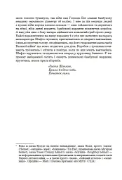 Криптономікон - Ніл Стівенсон - мініатюра 9