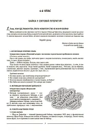 Мій конспект. Зарубіжна література. 6-11 класи (зміни до програми 2022 рік) - мініатюра 2