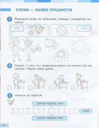 Українська мова. 1 клас. Робочий зошит до підручника Большакової І.О. Пристінської М.С. Частина 1 - мініатюра 2
