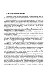 Етнографічні групи українців Карпат. Гуцули - Степан Павлюк - мініатюра 4