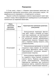 Літературне читання. 3 клас. Усний переказ прочитаного твору: діагностичні картки. НУШ - мініатюра 4