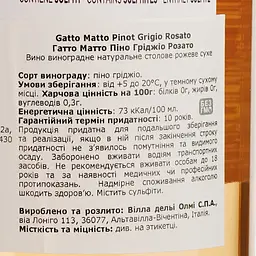 Вино Gatto Matto Pinot Grigio Rosato, рожеве, сухе, 0,75 л - мініатюра 4