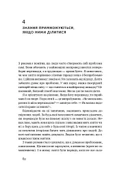 Управління викликами. Як застосувати спортивну стратегію у житті та бізнесі - Володимир Кличко - мініатюра 12