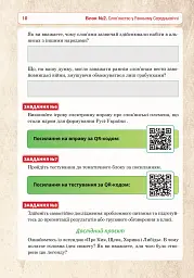 Історія України. Універсальний робочий зошит. 7 клас - Руслан Умєров - миниатюра 11
