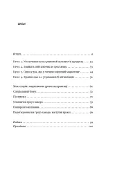 Маркетинг майбутнього. Як ґроуз-хакери змінюють правила гри - мініатюра 4