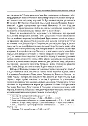 Історія запорізьких козаків. Книга 1 - Дмитро Яворницький - мініатюра 10