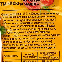 Вермішель Повна Чаша швидкого приготування зі смаком курки 60 г (932923) - мініатюра 5