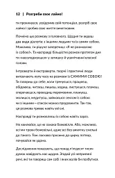 Розгреби своє лайно! Вийми голову із дупи і займися нарешті своїм життям - Ґері Джон Бішоп - мініатюра 6