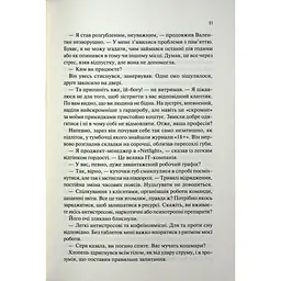 Книга Пекло працює цілодобово - Іван Заболотських КСД (9786171518100) - мініатюра 11