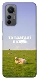 Чохол Demsky Та взагалі.... для Xiaomi 12 Lite