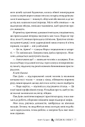 Священні Камені. Світанок Оніксу. Книга 1 - Кейт Ґолден - мініатюра 5