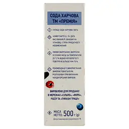 Уцінка. Сода Премія харчова 500 г (913939) - мініатюра 2