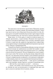 Джен Ейр - Шарлотта Бронте - мініатюра 5