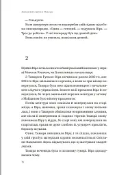 Зникнення Северина Рибалки - мініатюра 16