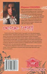 Серце гарпії - мініатюра 2