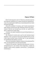 Полювання на відьом - Саша Пейтон Сміт - мініатюра 4