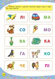 117 розумних наліпок. Читаю букви, склади та слова. 3-4 роки - Катерина Смірнова - миниатюра 4