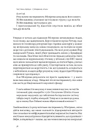 Опір. Як сказати «ні» у світі, де вимагають «так» - Д-р Суніта Са - мініатюра 17