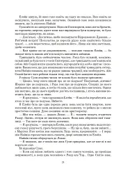 Колесо Часу. Книга 6. Повелитель Хаосу: роман - мініатюра 18