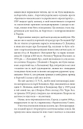 Холодний Яр - Юрій Горліс-Горський - мініатюра 7