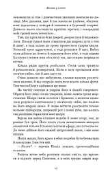 Плоть і вогонь. Книга 3: Вогонь у плоті - мініатюра 7