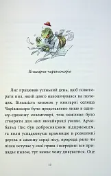 Мемуари лісу. Том 1 - Мікаель Брюн-Арно - мініатюра 5