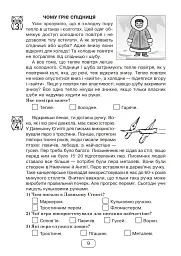Вдумливе читання. 4 клас. 33 інтегровані уроки формування читацької компетентності. Розуміємо, аналізуємо, генеруємо - Марко Беденко - мініатюра 8