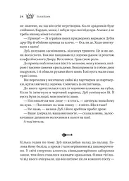 Трон в'язня - мініатюра 19
