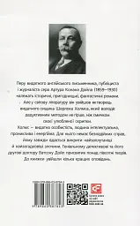 Оповідання про Шерлока Холмса/ The Sherlock Holmes Stories - Артур Конан-Дойл - мініатюра 2
