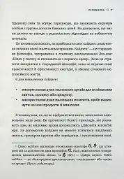 Метод кайдзен. Один маленький крок може змінити ваше життя - мініатюра 5